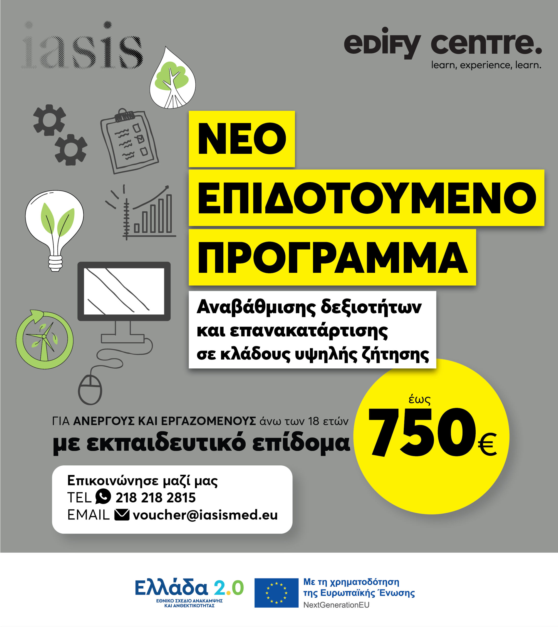VOUCHER_ANERGON KAI ERGAZOMENON_EOS 750_post